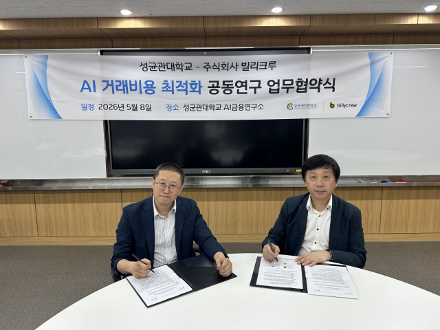 빌리크루, 성균관대학교와 ‘AI 거래비용 최적화’ 공동연구 업무협약 체결