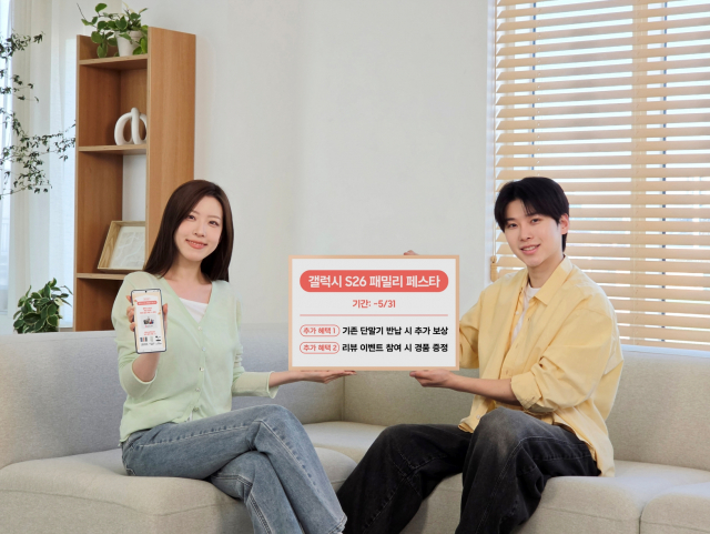 삼성전자 ‘갤럭시 S26 패밀리 페스타’ 확대 운영