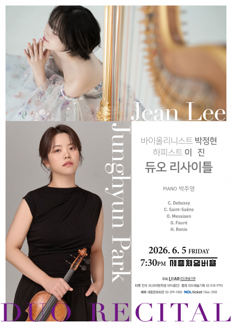 바이올린과 하프의 특별한 만남… 박정현·이진 듀오 리사이틀