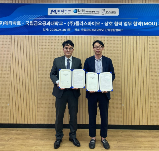플라스바이오, 금오공대·메타하트와 손잡고 바이오메디컬 협력 확대