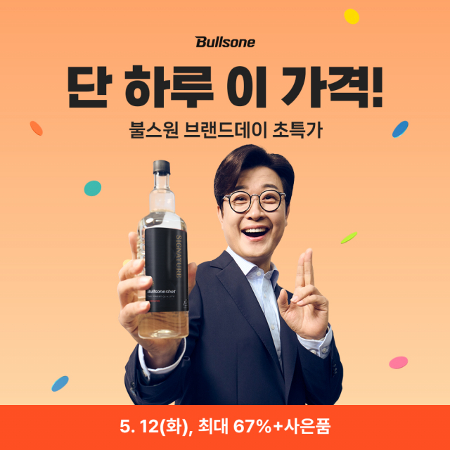 불스원, 5월 12일 ‘네이버 브랜드데이’ 단독 기획전 진행