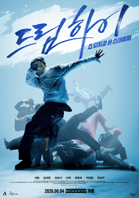 ‘드림하이’ 쇼뮤지컬 넘어 스크린까지… 6월 4일 개봉 확정