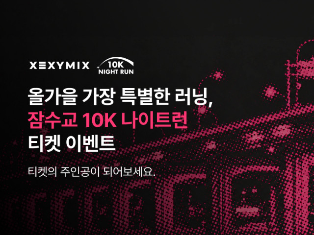 젝시믹스, 올해도 러닝 열기 이어간다… ‘잠수교 10K 나이트런’ 2년 연속 공식 스폰서 참여